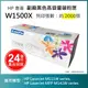 【超殺85折】【LAIFU】HP 150X 高容量黑色相容碳粉匣 (2K) 有晶片 W1500X/ 適用 M111w M141w