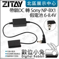 在飛比找蝦皮購物優惠-數位小兔【ZITAY 希鐵 帶鎖DC 轉 Sony NP-B