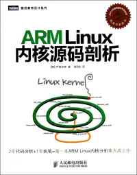 在飛比找博客來優惠-ARM Linux內核源碼剖析