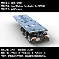 在飛比找蝦皮購物優惠-工程車積木 MOC-37319 平板半掛車拖車 適配4207