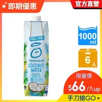 在飛比找momo購物網優惠-福利品/即期品【Innocent 天真】100%椰子水 利樂