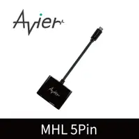 在飛比找PChome24h購物優惠-Avier MHL 轉接器 - Micro USB轉HDMI
