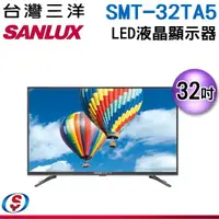 在飛比找蝦皮購物優惠-可議價【新莊信源32吋【SANLUX 台灣三洋】LED背光液