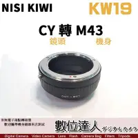 在飛比找Yahoo!奇摩拍賣優惠-特價．NISI KIWI KW19 轉接環 Contax C