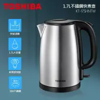 在飛比找博客來優惠-TOSHIBA東芝 304不鏽鋼快煮壺1.7L KT-17S