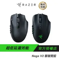 在飛比找蝦皮商城優惠-Razer 雷蛇 Naga V2 PRO Naga V2 專