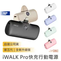 在飛比找蝦皮商城優惠-iWALK PRO快充 五代直插式行動電源【保固一年】數位顯