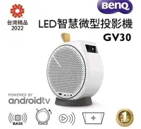 在飛比找Yahoo!奇摩拍賣優惠-BenQ GV30 LED行動微型投影機 GV30