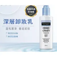 在飛比找蝦皮購物優惠-全新未拆封 NEUTROGENA 露得清 深層卸妝乳 200