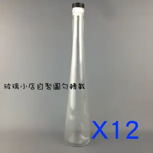 @375cc珍釀瓶@ 玻璃小店 一箱12入 玻璃瓶 蜂蜜瓶 空瓶 酒瓶 醋瓶 容器 瓶子