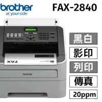 在飛比找遠傳friDay購物精選優惠-brother FAX-2840 黑白雷射傳真機