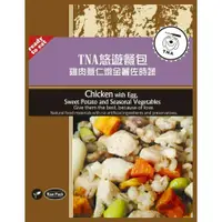 在飛比找iOPEN Mall優惠-【毛孩公館】T.N.A 鮮食 悠遊餐包 150g 寵物鮮食 