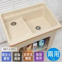 在飛比找momo購物網優惠-【Abis】日式防水防潮FRP玻璃纖維兩用大型81CM洗衣槽