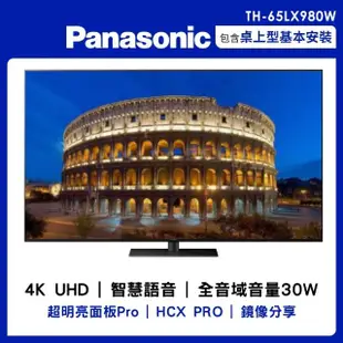 【Panasonic 國際牌】65型4K連網液晶顯示器不含視訊盒(TH-65LX980W)