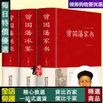 書籍類/精裝正版3冊】曾國藩家書唐浩明評點版曾國藩家訓全集正版書籍珍藏版原文近現代政治人物傳記處世哲學歷史文學書白岩鬆推