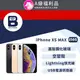 【福利品】Apple iPhone XS MAX 256G 全機9成新 台灣公司貨