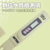 在飛比找momo購物網優惠-【工具達人】TDS水質測試筆 TDS測試筆 水質檢測儀 水質