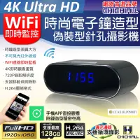 在飛比找Yahoo奇摩購物中心優惠-CHICHIAU 奇巧 WIFI 4K 時尚電子鐘造型無線網