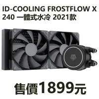 在飛比找蝦皮商城精選優惠-ID-COOLING FROSTFLOW X 240 一體式