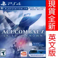 在飛比找松果購物優惠-【一起玩】PS4 空戰奇兵 7：未知天際 英文美版 Ace 