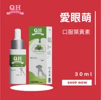 在飛比找樂天市場購物網優惠-QH愛眼萌 寵物口服葉黃素 美容精華液 眼睛護理 淚痕口服液