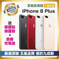 在飛比找Yahoo奇摩購物中心優惠-【嚴選A+級福利品】Apple iPhone 8 Plus 