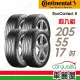 【Continental 馬牌】輪胎馬牌 ECO6-2055517吋_205/55/17_四入組(車麗屋)