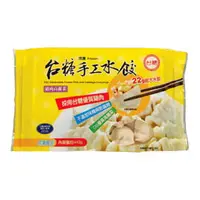 在飛比找PChome商店街優惠-【台糖安心豚】高麗菜豬肉水餃(990g/包)_台糖肉品 安心