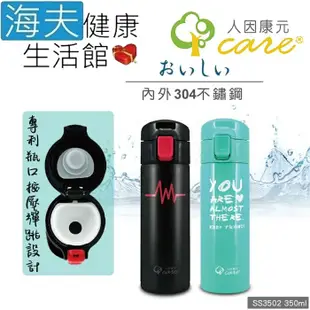 【海夫健康生活館】人因康元 新負離子 專利瓶口 超輕量 304保溫水壺 350ml(SS3502)