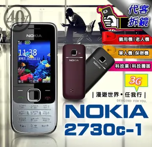 【40%】 NOKIA 《電池、旅充》加購區，2610、C2-01、2730、207、208、7230、X3-02