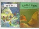 【書寶二手書T7／少年童書_O5I】白雪公主_大雄的最後旅程_2本合售_啟思