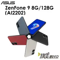 在飛比找蝦皮商城優惠-華碩 ASUS ZenFone 9（AI2202）5.9吋 