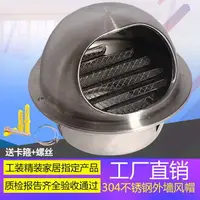 在飛比找樂天市場購物網優惠-。不銹鋼透氣帽外氣口防雨罩排煙罩油煙機排風口外墻風帽防風