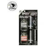 *日本 TOHO 東邦 EPOXY COAT EP-1 釣竿專用 厚之漆 可在表面型成保護膜 厚漆 AB膠