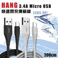 在飛比找PChome24h購物優惠-HANG Micro USB QC3.0 QC4.0 耐彎折