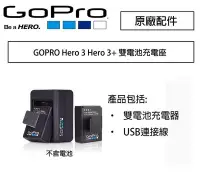 在飛比找Yahoo!奇摩拍賣優惠-【eYe攝影】GOPRO AHBBP-301 Hero 3雙