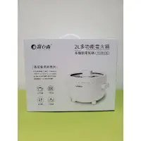 在飛比找蝦皮購物優惠-富力森2L多功能電火鍋全新現貨