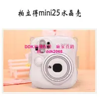 在飛比找露天拍賣優惠-現貨現貨instax mini25/26專用水晶保護殼富士拍