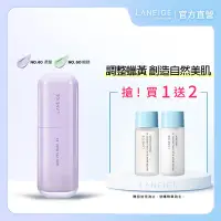 在飛比找Yahoo奇摩購物中心優惠-LANEIGE 蘭芝 柔霧調色隔離乳_EX 30ml