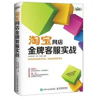 在飛比找Yahoo!奇摩拍賣優惠-管理 - 老A電商學院系列圖書 淘寶網店金牌客服實戰 老A電