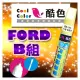 【買一送一】【FORD-B組】FORD福特汽車補漆筆 酷色汽車補漆筆 德國進口塗料