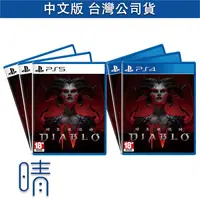 在飛比找有閑購物優惠-全新現貨 PS5 PS4 暗黑破壞神4 中文版 遊戲片