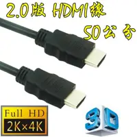 在飛比找蝦皮購物優惠-台中現貨 認證線 1.5米 HDMI線 2.0版 支援3D 