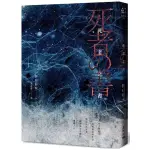 全新｜死者之書（中文世界首次出版‧民俗學大師體現日本古來倫理與生死觀的典範之作）／麥田／9786263106260