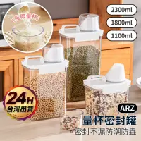 在飛比找momo購物網優惠-【ARZ】量杯密封罐 2300ml 二入組 保鮮密封罐(雜糧