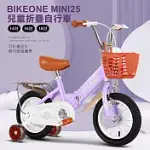 BIKEONE MINI25 兒童折疊自行車男女寶寶小孩摺疊腳踏單車後貨架款顏色可愛清新小朋友交友神器- 18 紫色