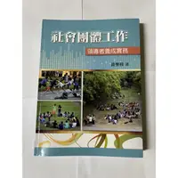 在飛比找蝦皮購物優惠-二手書/社會團體工作 雙葉