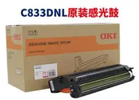 在飛比找露天拍賣優惠-【風行嚴選】原裝OKI C833 C833dnl 硒鼓 感光