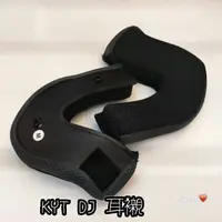 在飛比找蝦皮購物優惠-【帽帽龍】KYT VO DJ 3/4 半罩安全帽 透明片.墨