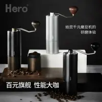 在飛比找樂天市場購物網優惠-Hero咖啡豆研磨機S01手搖磨豆機不銹鋼家用便攜咖啡機 小